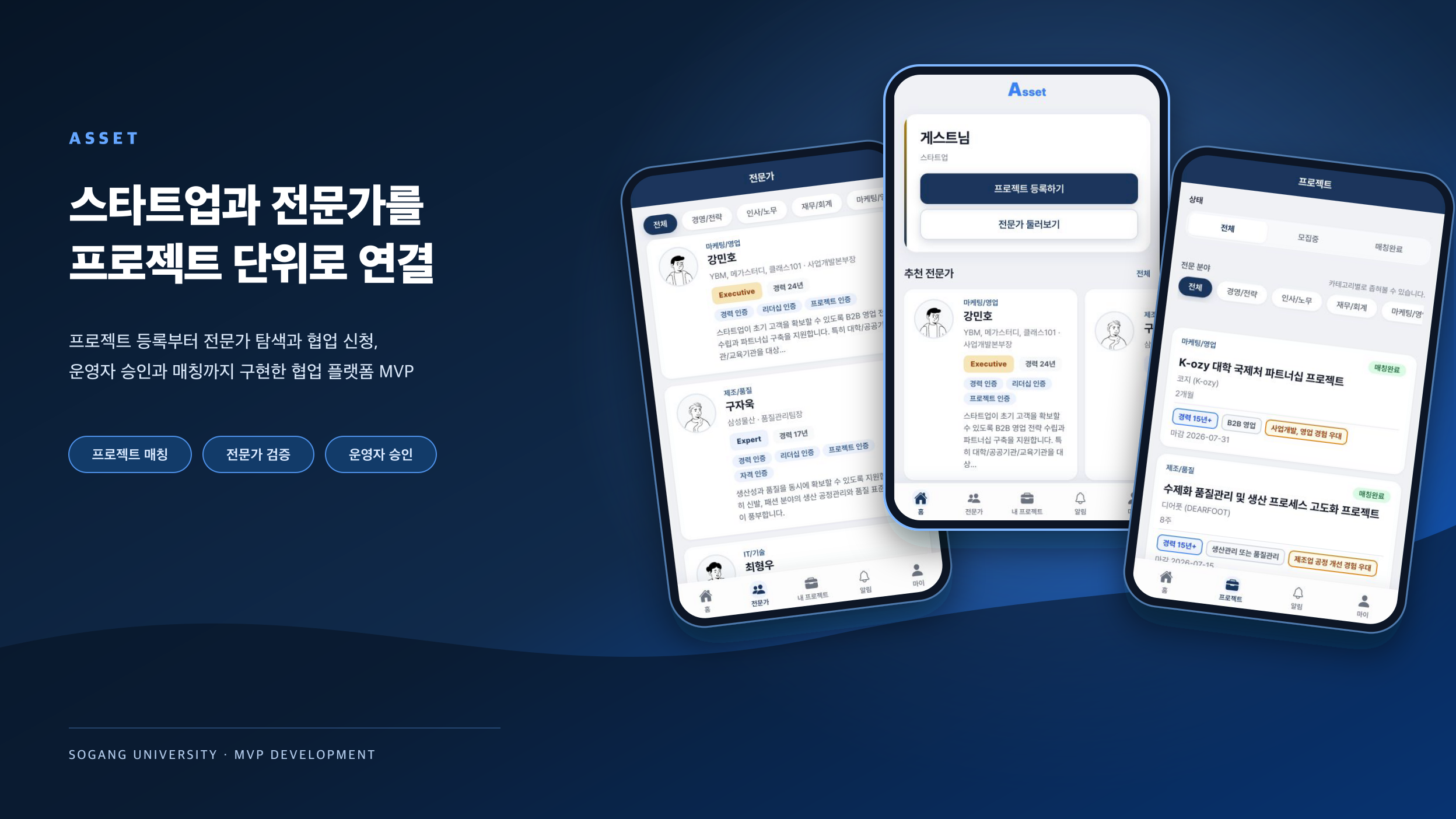스타트업·고경력 전문가 매칭 플랫폼 'ASSET' 대표 이미지