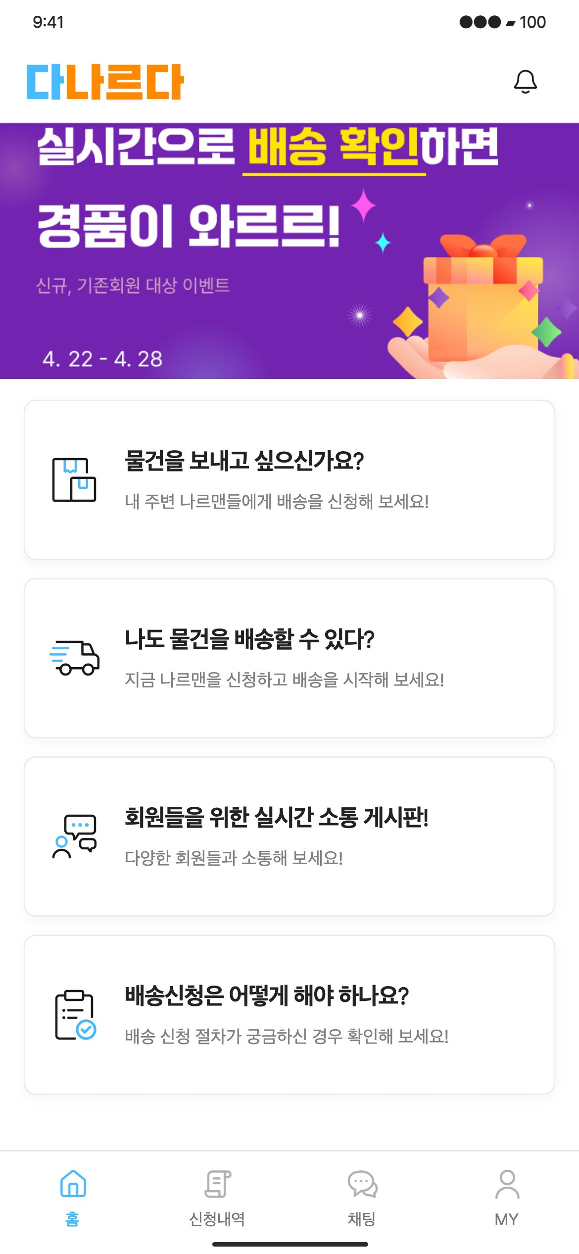 다나르다 홈에서 배송 신청·나르맨 신청·게시판·이용 가이드로 이동합니다.