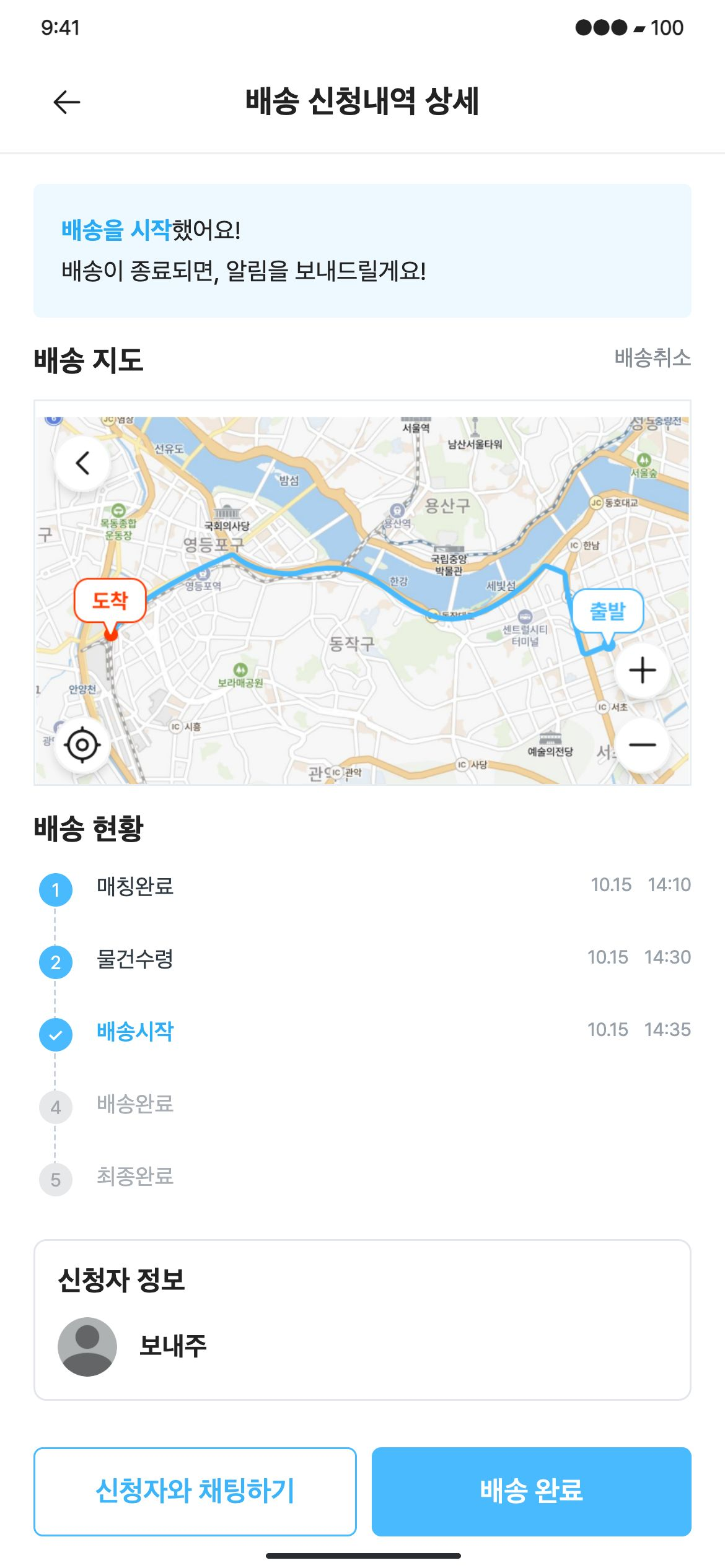 다나르다 매칭·물건수령·배송시작·배송완료·최종완료 상태를 구분합니다.
