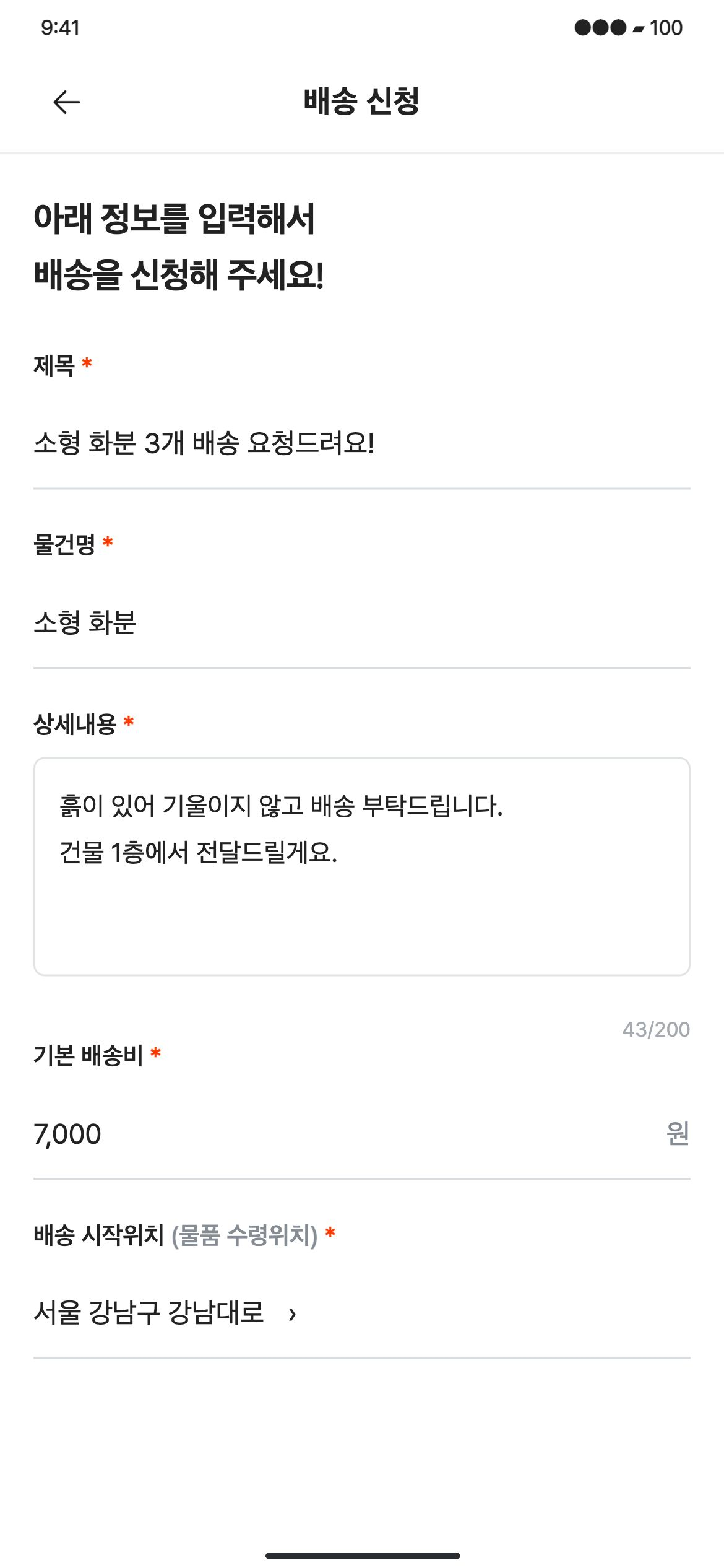 다나르다 제목·물건명·상세내용과 기본 배송비를 입력합니다.
