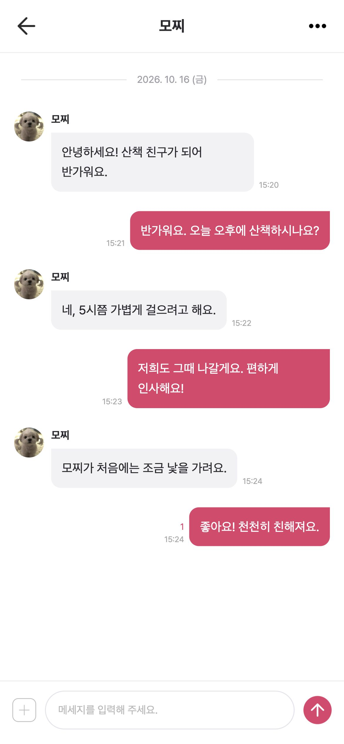 키키토키 매칭 상대와 메시지를 주고받고 발신 시각과 상대방의 미읽음 표시를 확인합니다.