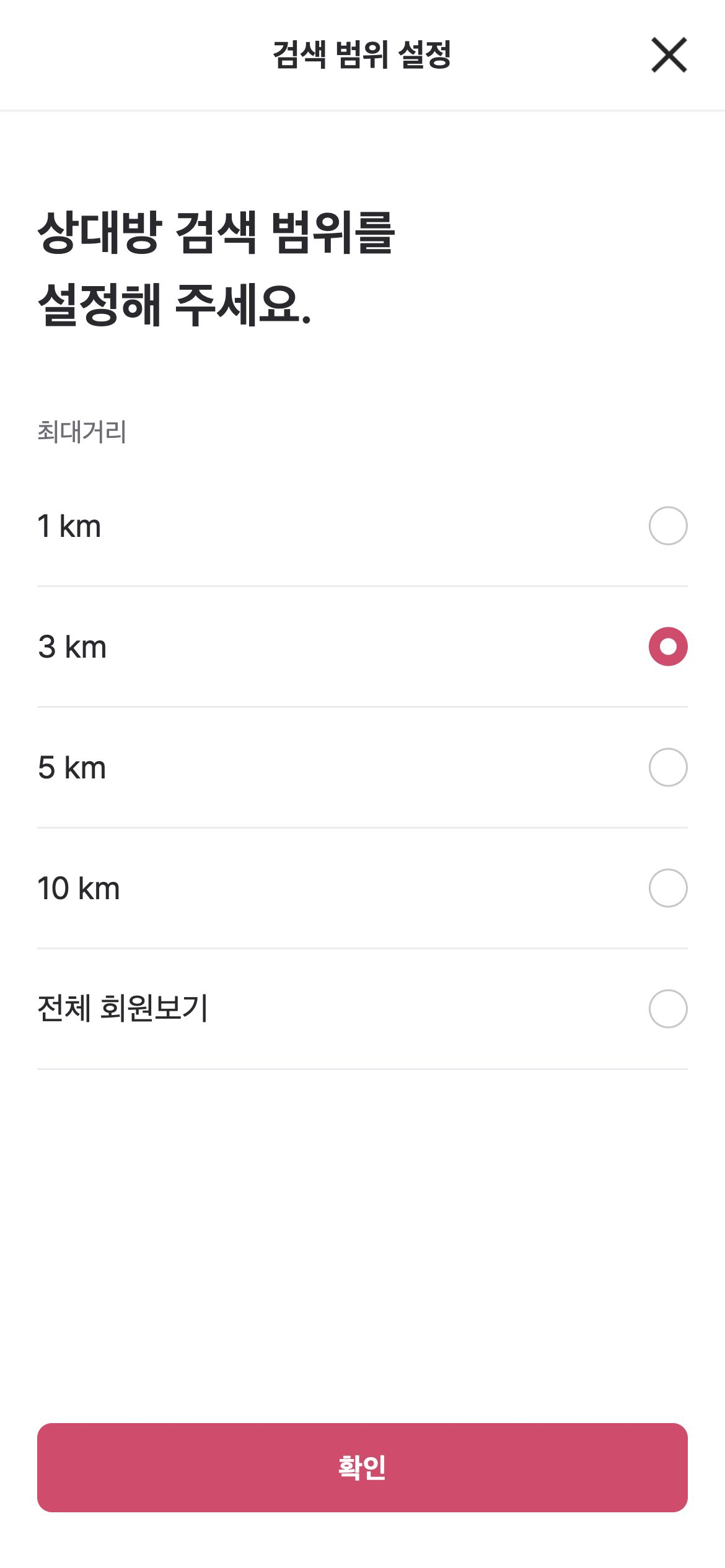 키키토키 1·3·5·10km 또는 전체 회원 중 친구 탐색 범위를 선택합니다.