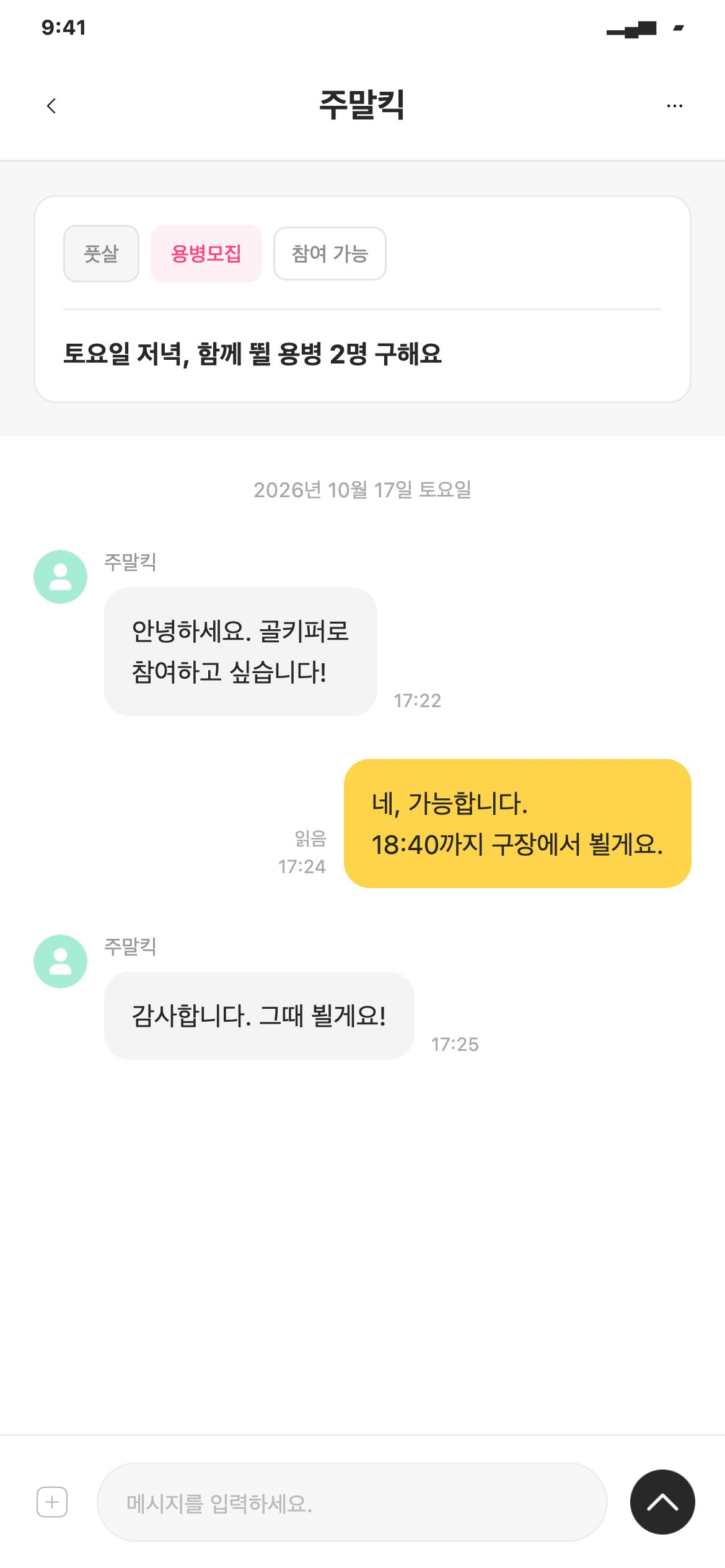 매치스토리 1:1 채팅 · 경기 정보 공유