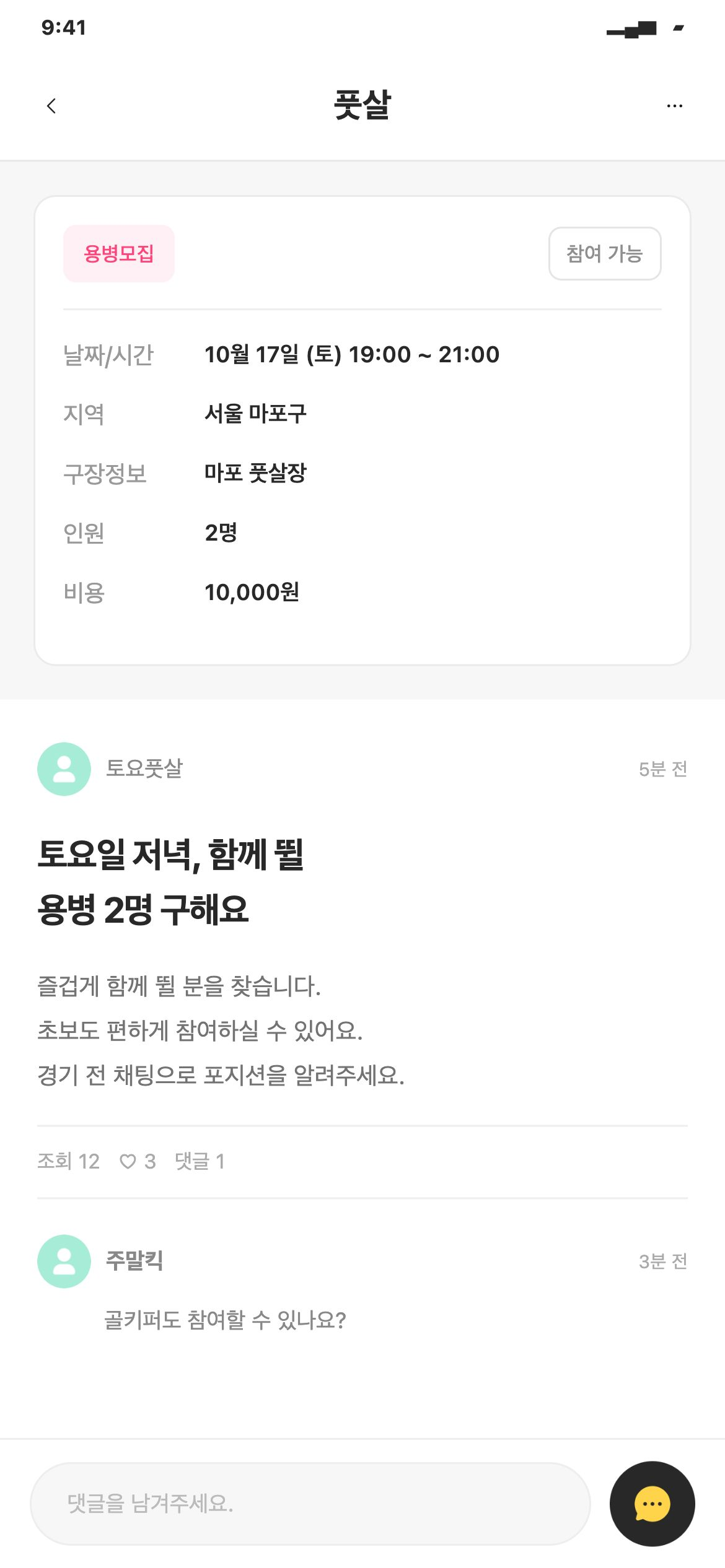 매치스토리 경기 상세 · 모집 조건