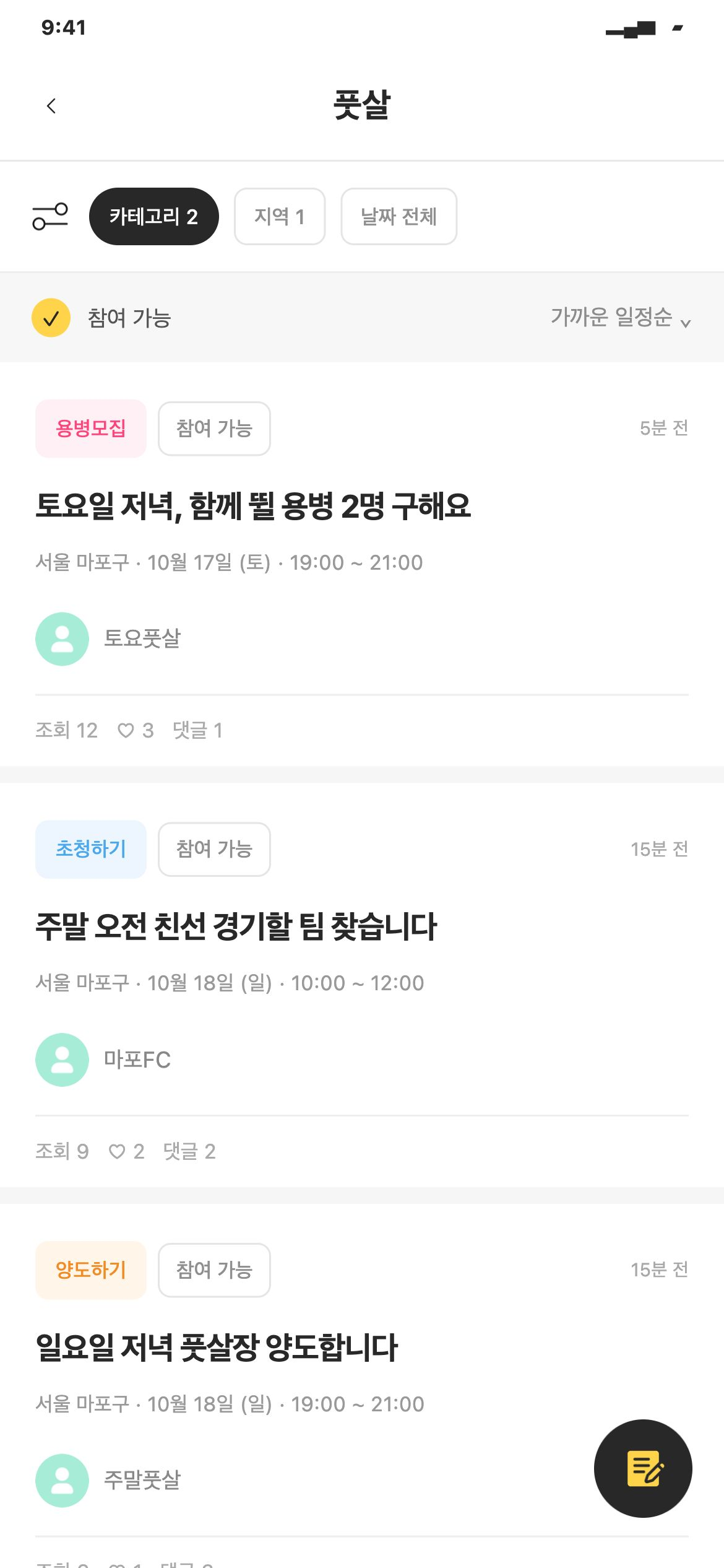 매치스토리 모집 목록 · 필터와 정렬