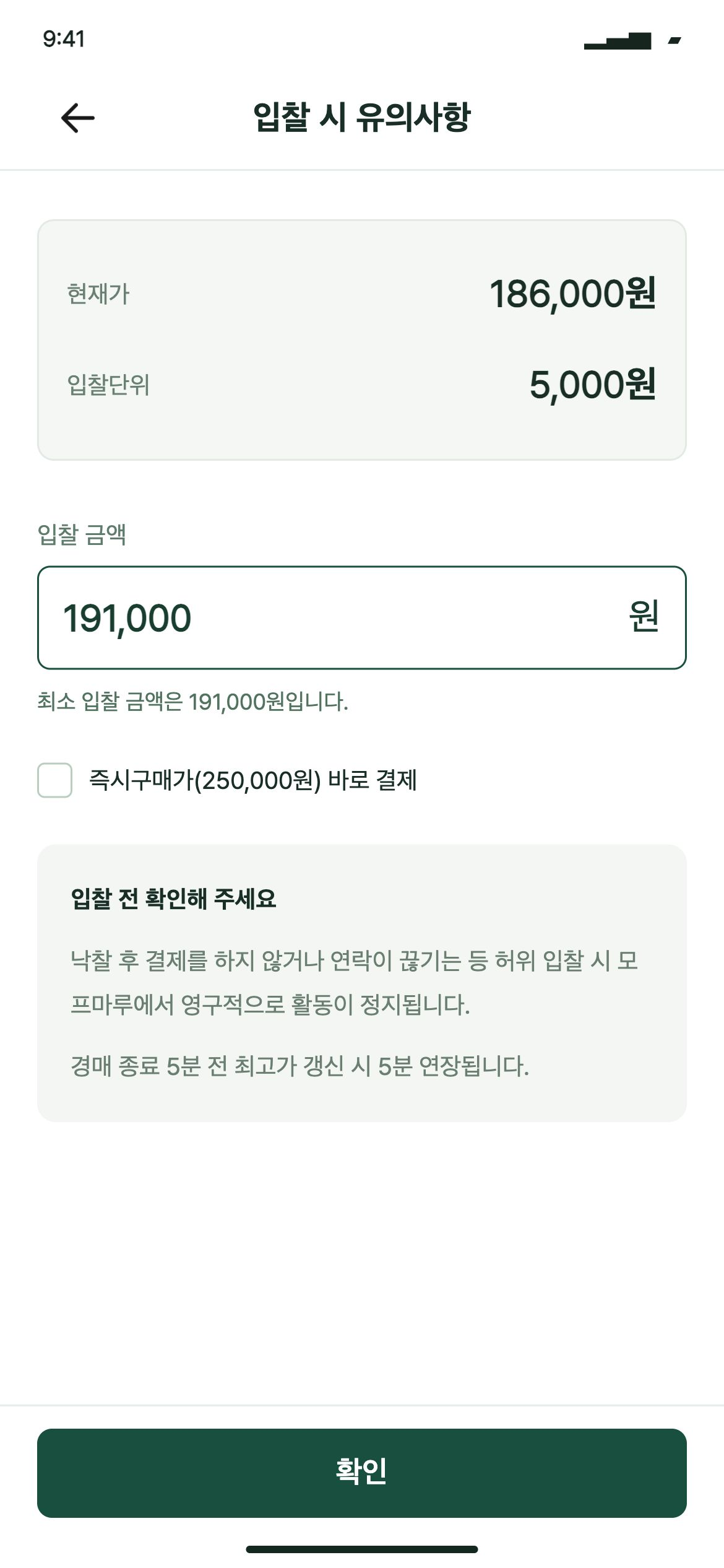 모프마루 입찰 입력 · 금액과 유의사항