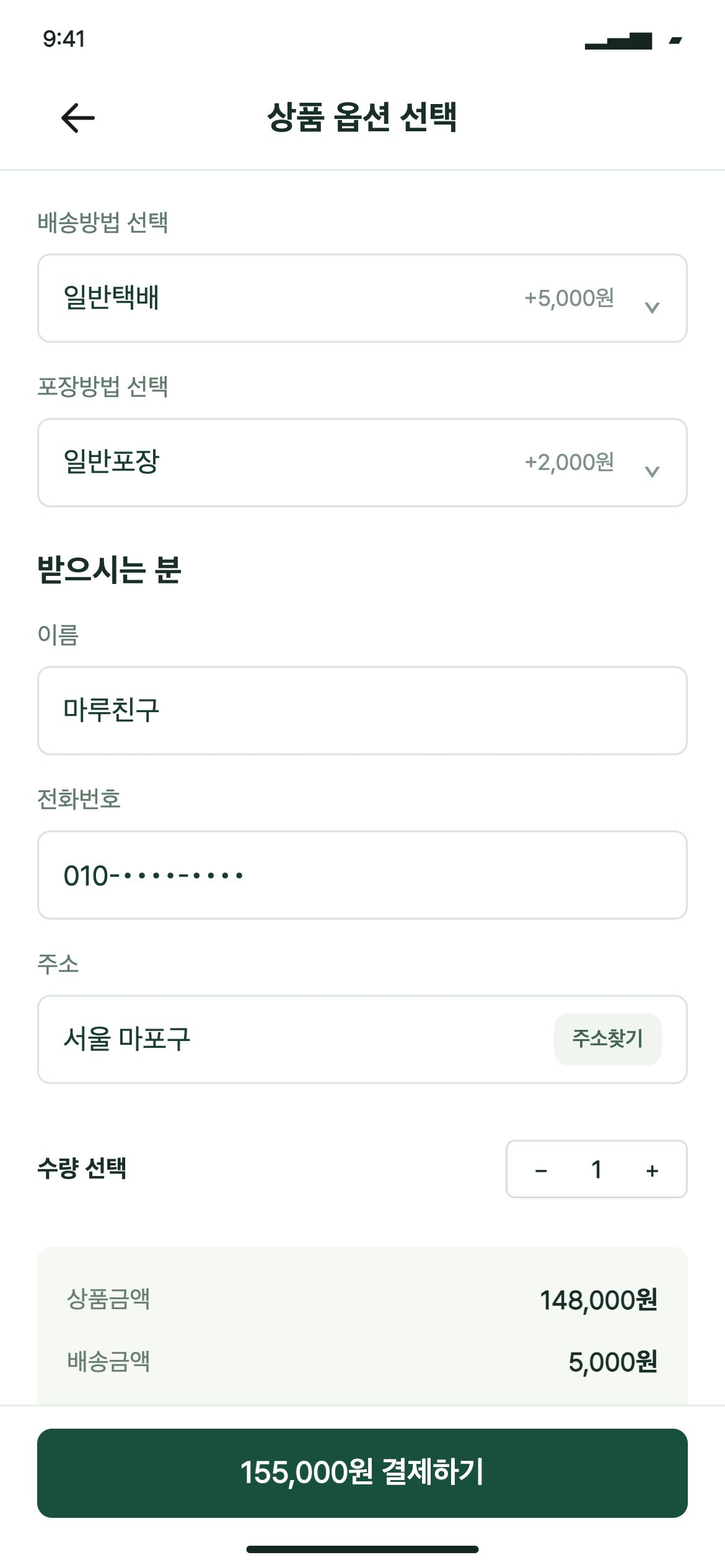 모프마루 상품 옵션 · 배송과 포장