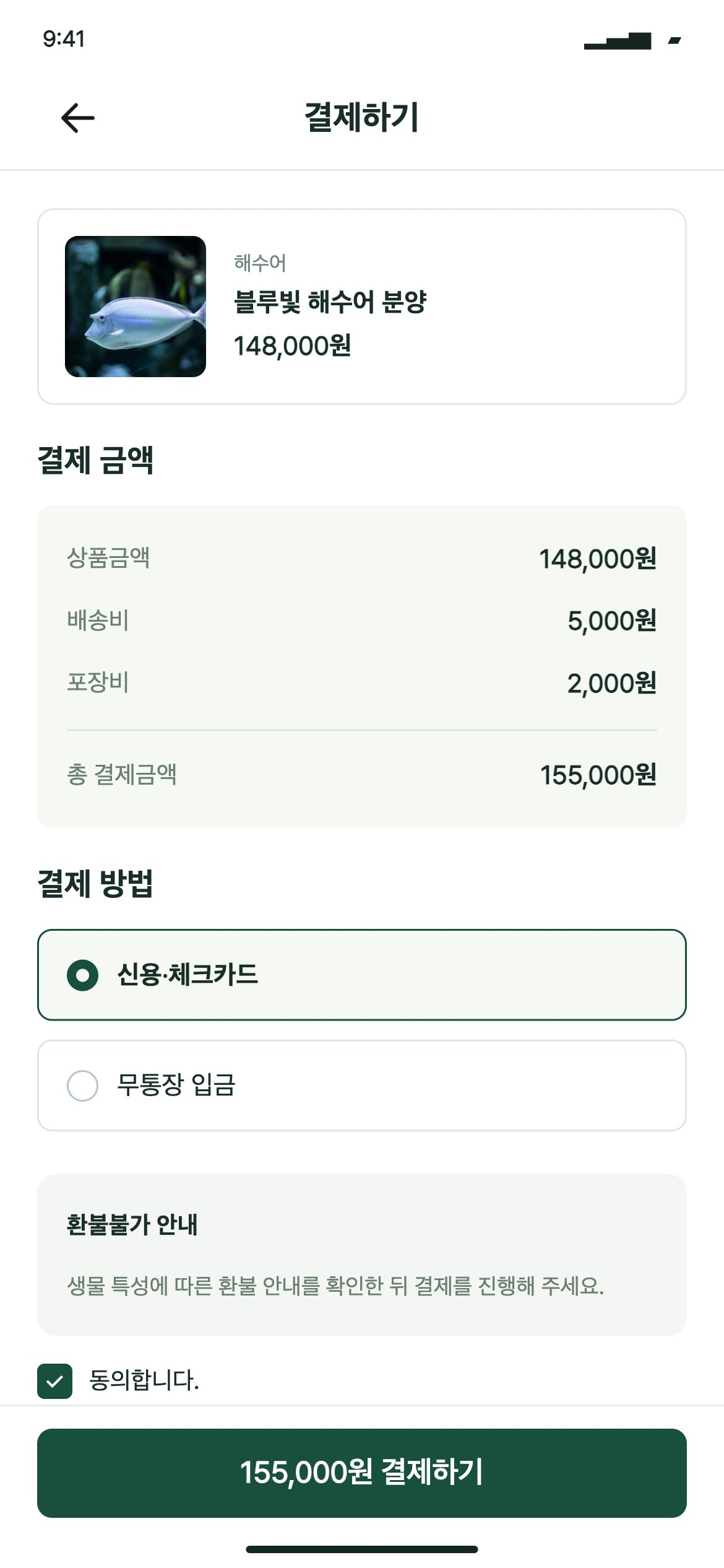 모프마루 결제 · 금액과 결제 수단