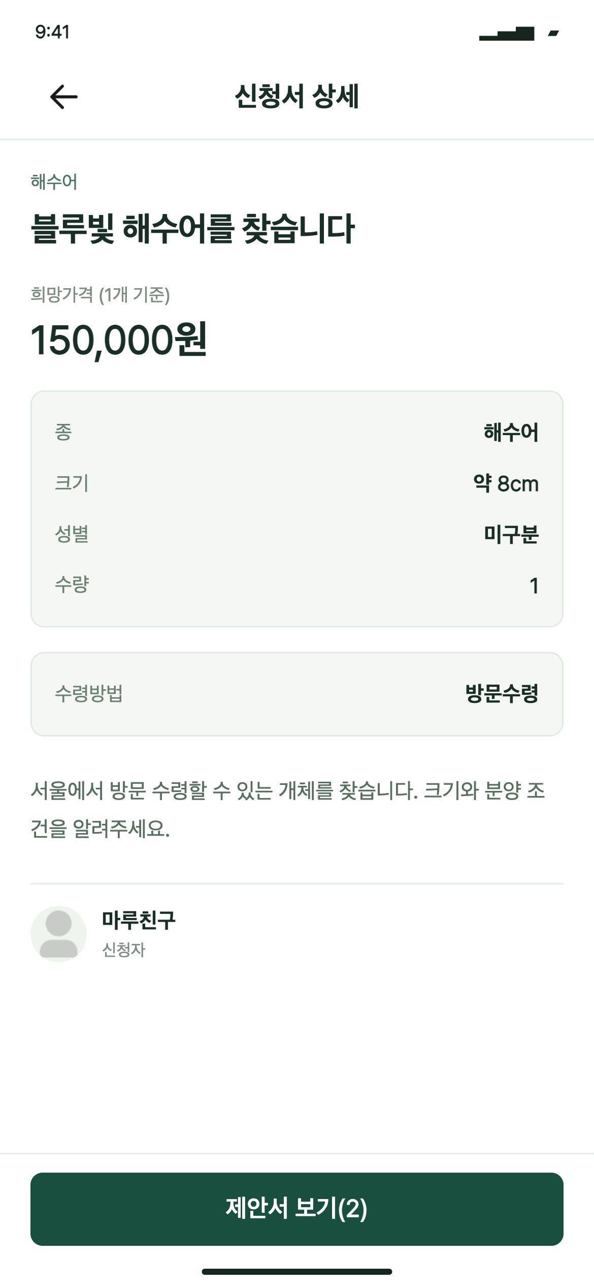 모프마루 맞춤 요청 · 희망 조건