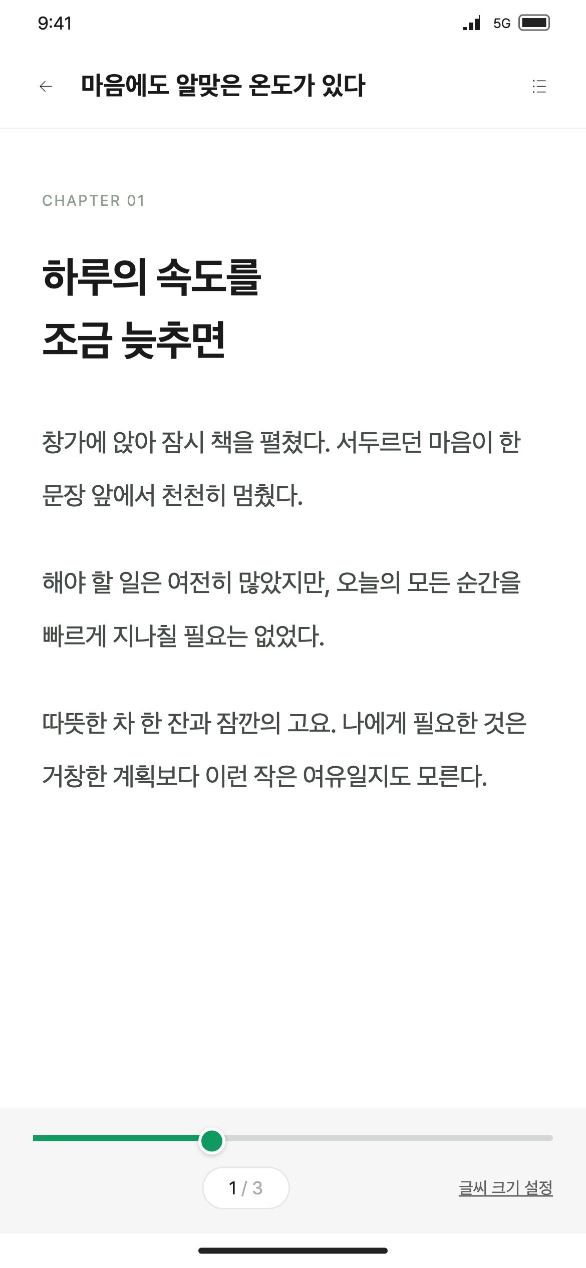 페이지온 전자책을 읽으며 페이지와 글자 크기를 조정합니다.