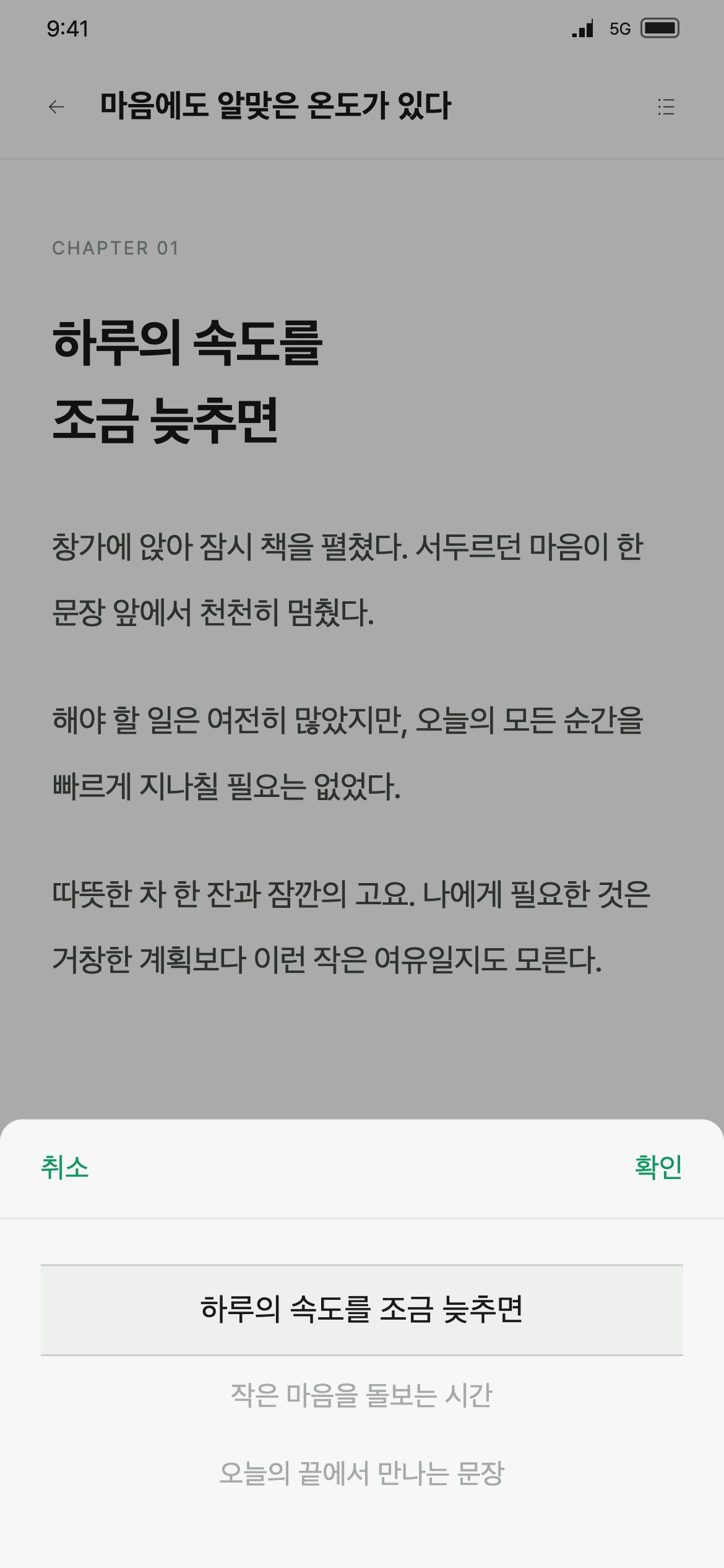 페이지온 콘텐츠 선택 창에서 읽을 목차를 고릅니다.