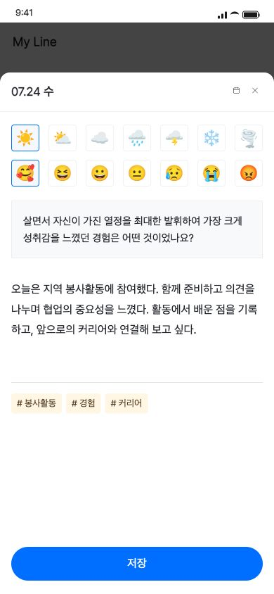 마이라인 날씨·기분·질문·일기와 태그를 입력해 하루의 경험을 기록합니다.