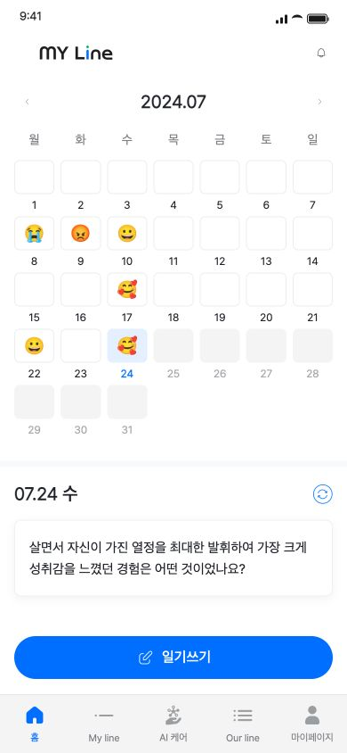 마이라인 날짜별 기분과 오늘의 질문을 확인하고 일기 작성으로 이동합니다.