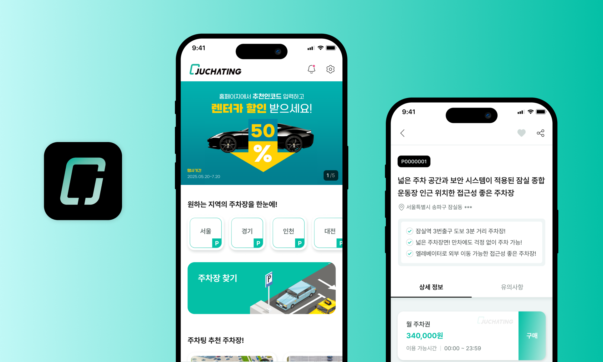 위치 기반 월주차권 검색·결제 앱 '주차팅' 대표 이미지