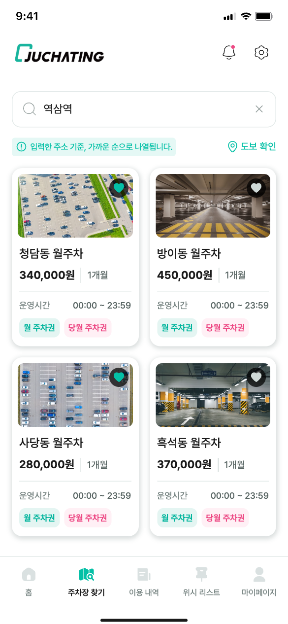 주차팅 주차장 검색