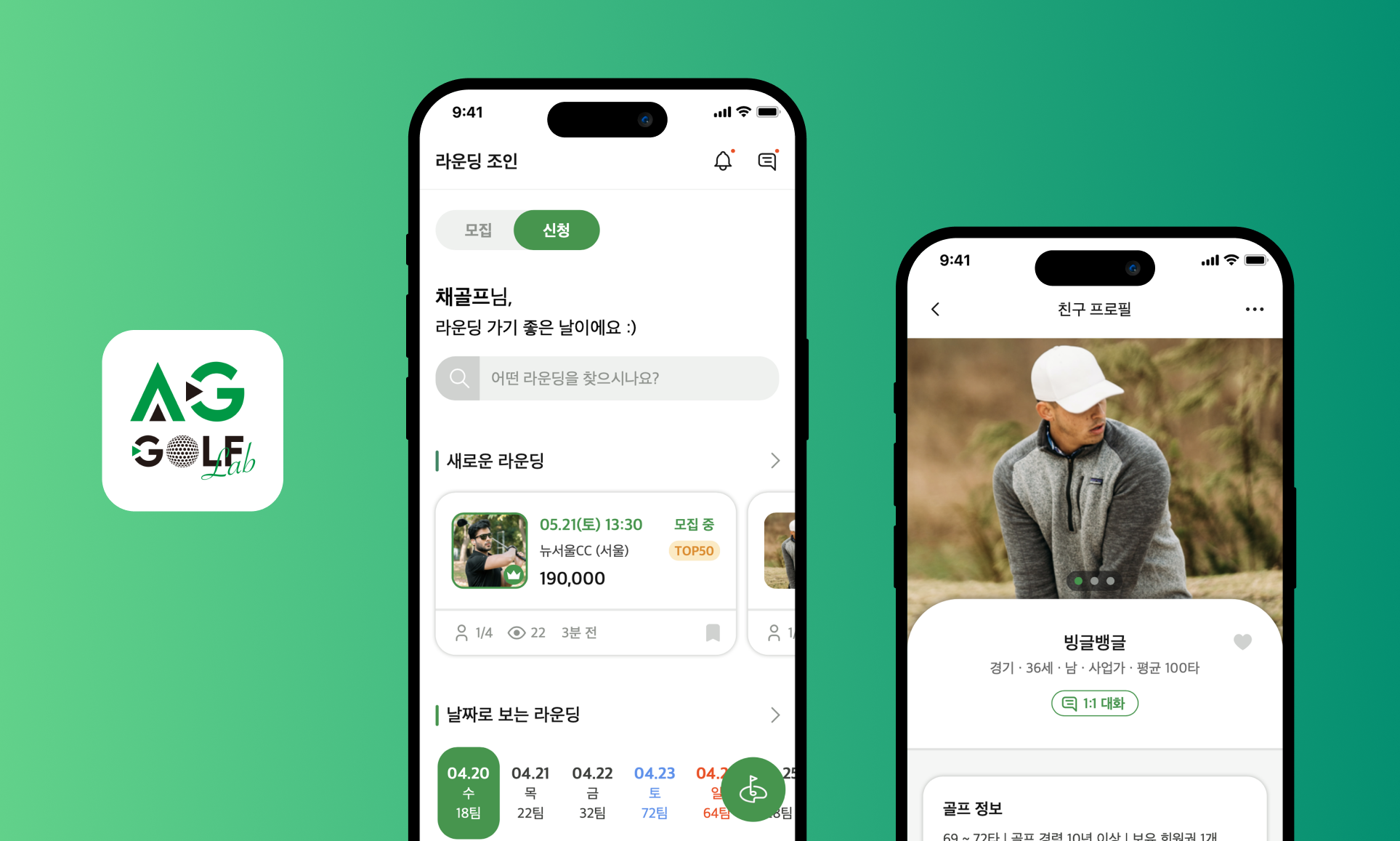 골프 조인·커뮤니티·여행 플랫폼 'AG GOLF lab' 대표 이미지