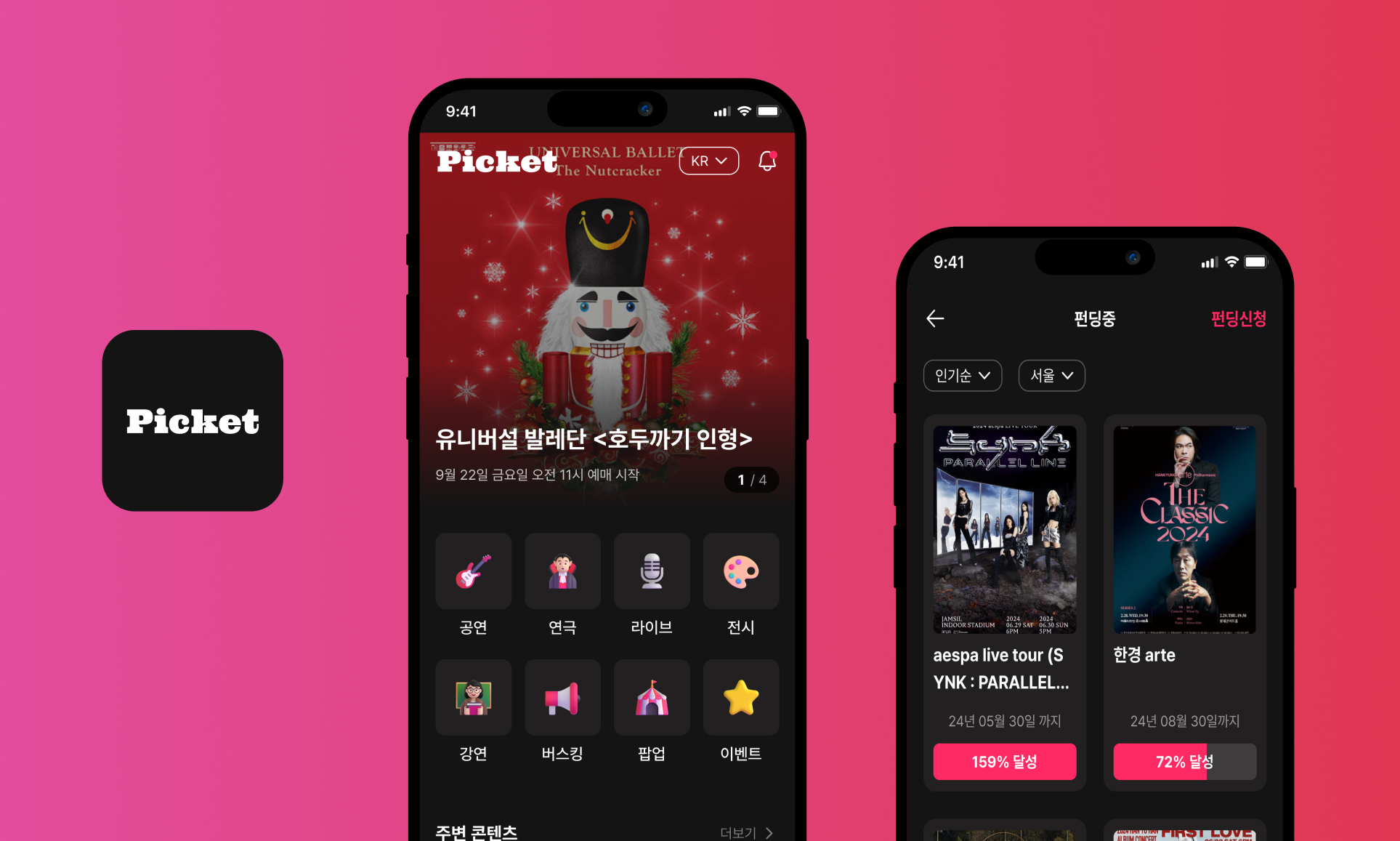 공연 큐레이션·티켓팅·펀딩 플랫폼 'Picket' 대표 이미지