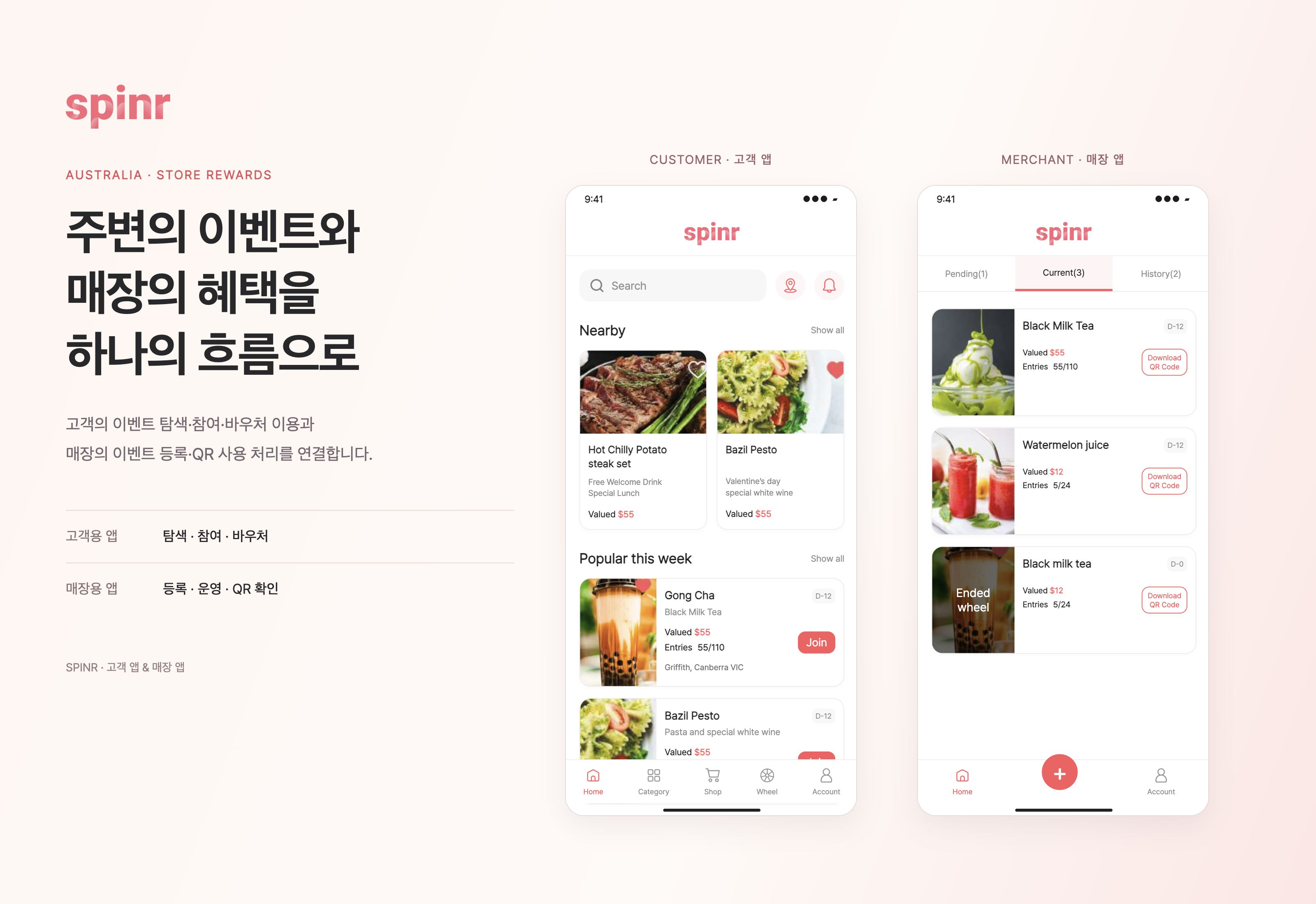 SPINR 고객의 주변 이벤트 탐색과 매장의 상태별 이벤트 운영을 두 앱으로 연결합니다.