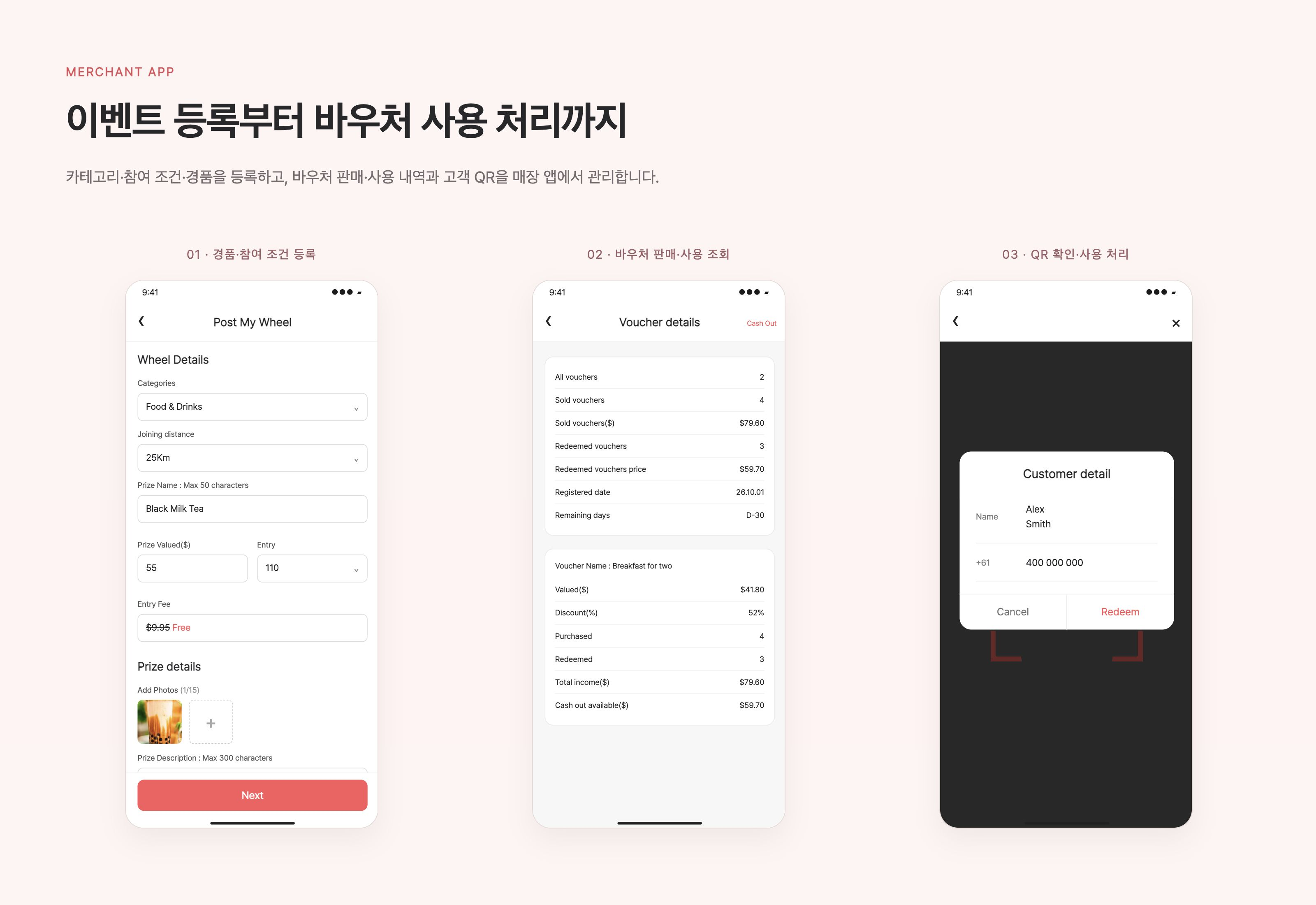 SPINR 경품·참여 조건 등록, 바우처 판매·사용 조회와 고객 QR 사용 처리를 연결하는 매장 앱 화면입니다.