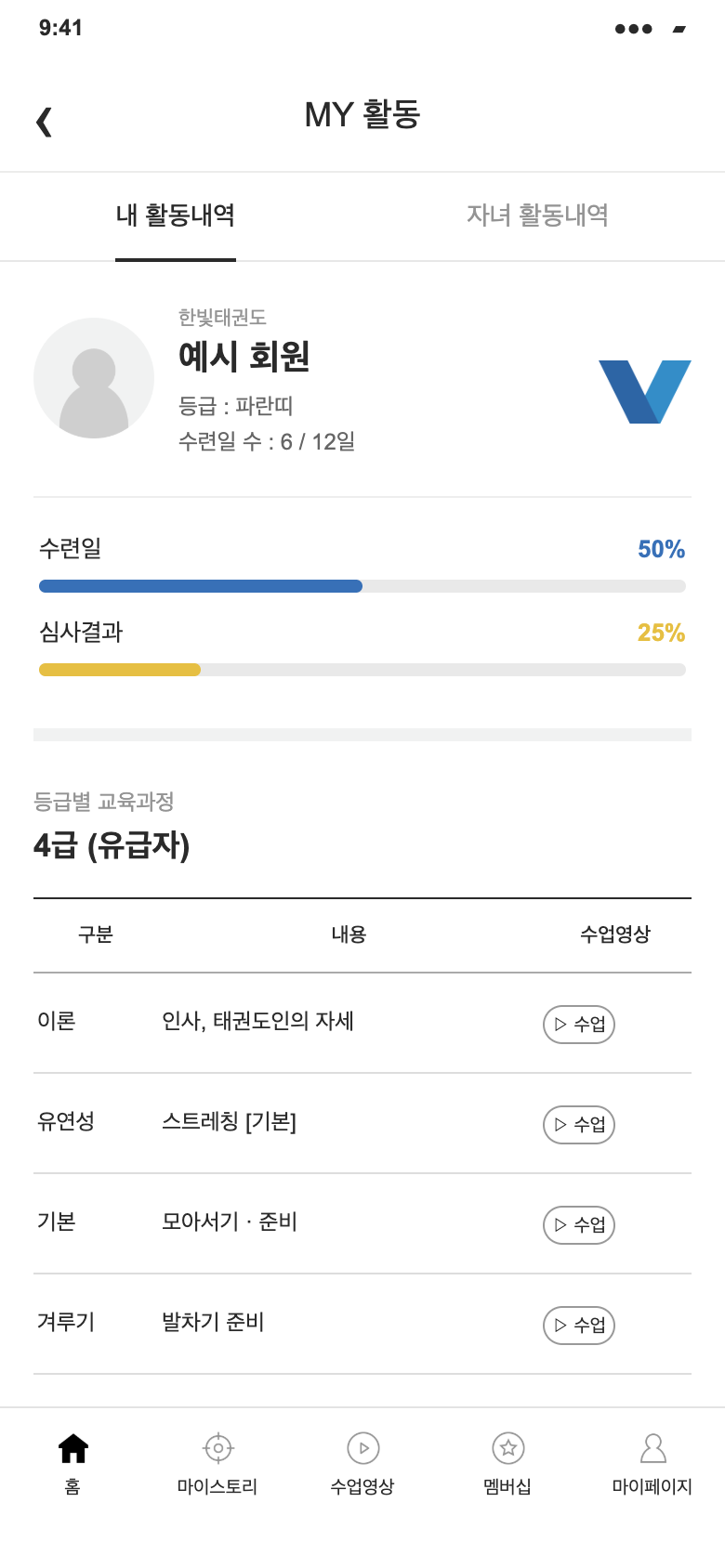 태권바로 고객 앱 · MY 활동 화면